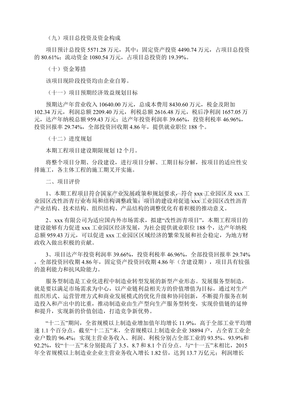 改性沥青项目投资计划书.docx_第2页