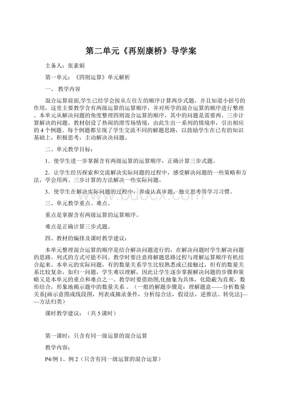 第二单元《再别康桥》导学案.docx