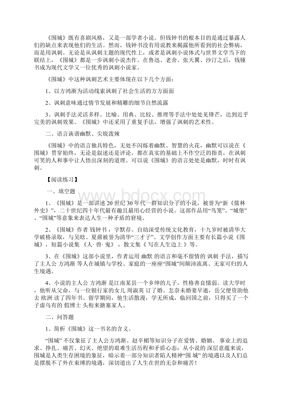 名著导读围城阅读练习及答案.docx_第2页