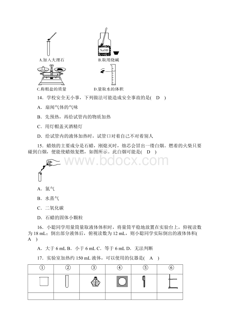 最新人教版九年级化学上册单元测试题附答案全套.docx_第3页