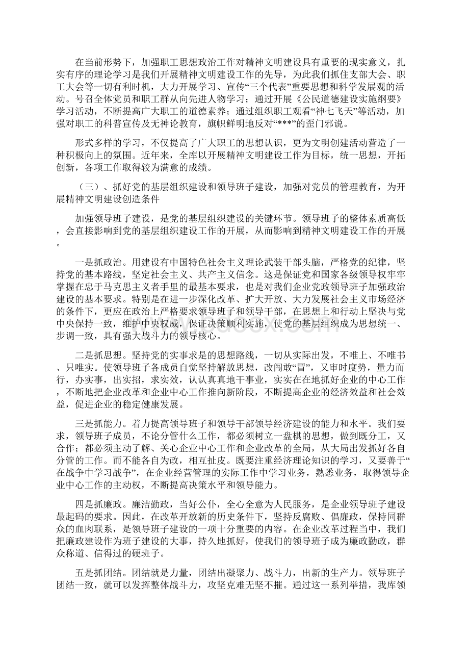 市级文明单位创建工作汇报材料精选多篇精品范文docWord格式.docx_第2页