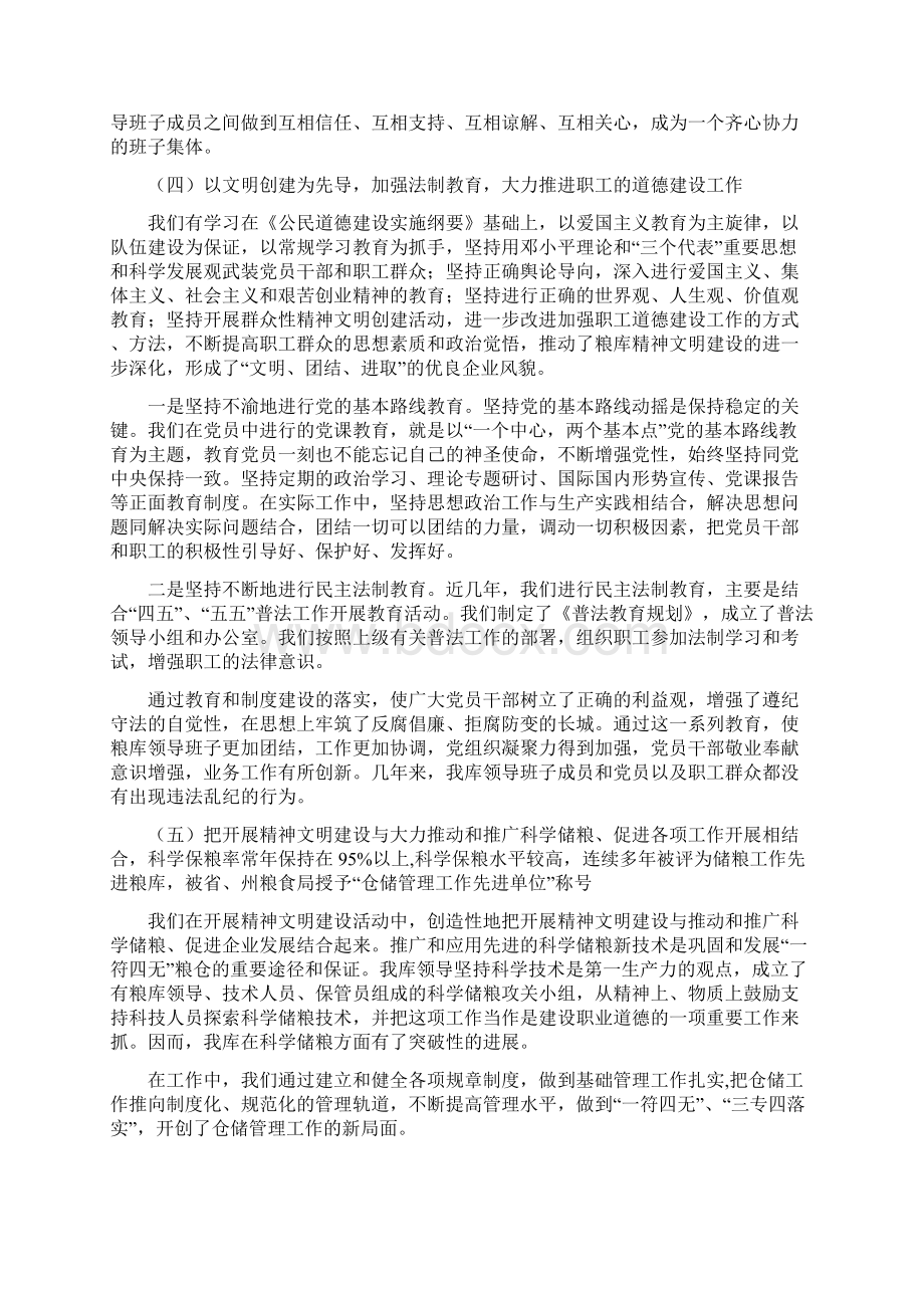 市级文明单位创建工作汇报材料精选多篇精品范文docWord格式.docx_第3页