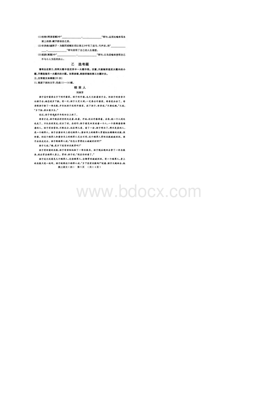 河南省洛阳市高三语文考前综合练习试题四扫描版.docx_第3页