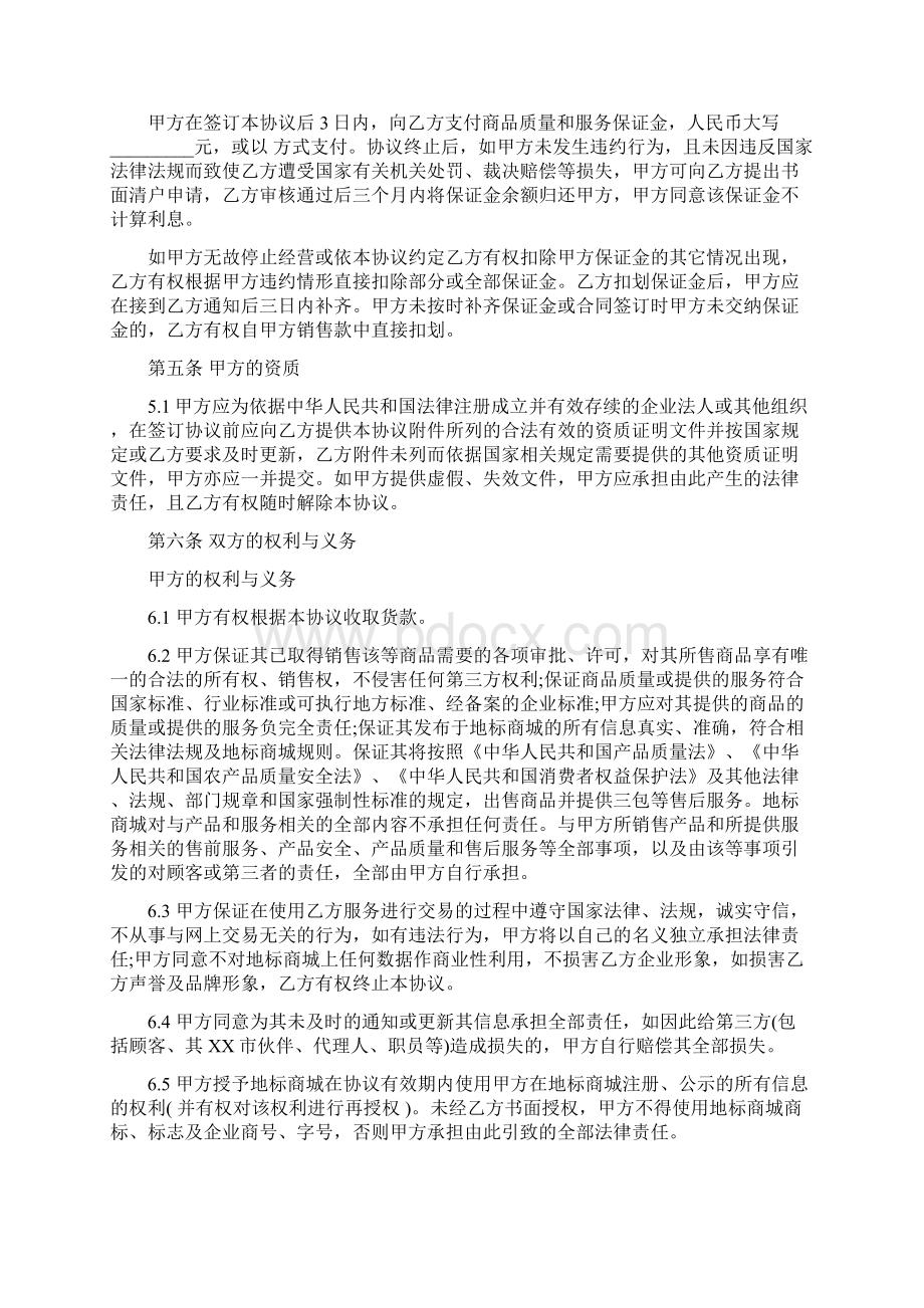 代运营协议书模板文档格式.docx_第3页