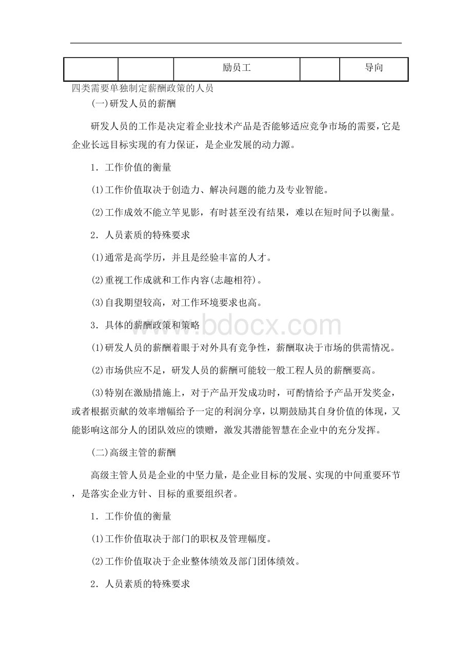 薪酬方案评价的主要内容Word格式文档下载.doc_第2页