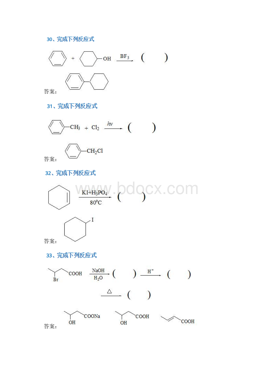 西南大学远程教育1127有机化学一历届辅导资料Word文档下载推荐.docx_第3页