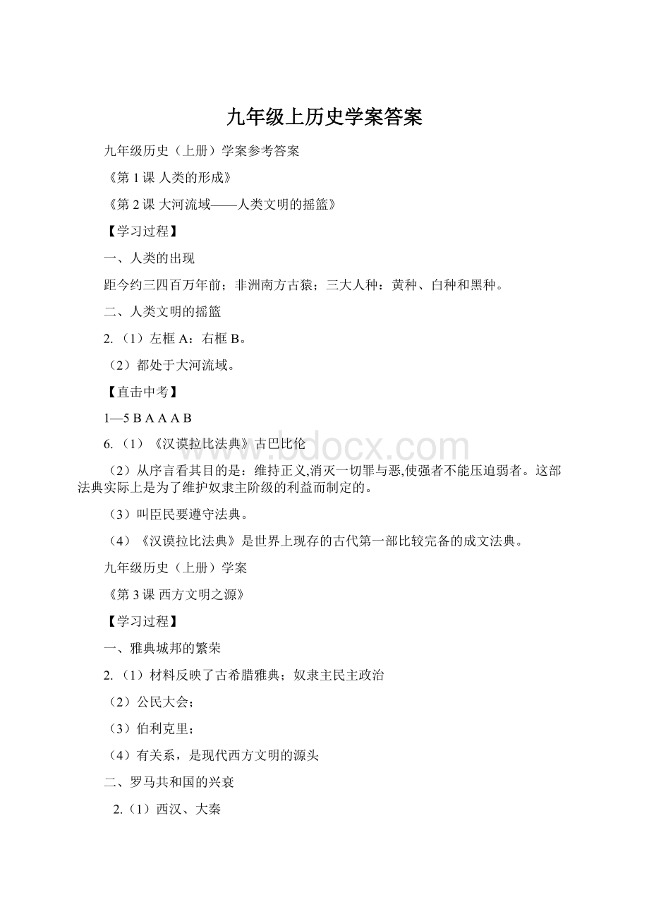 九年级上历史学案答案Word文档下载推荐.docx