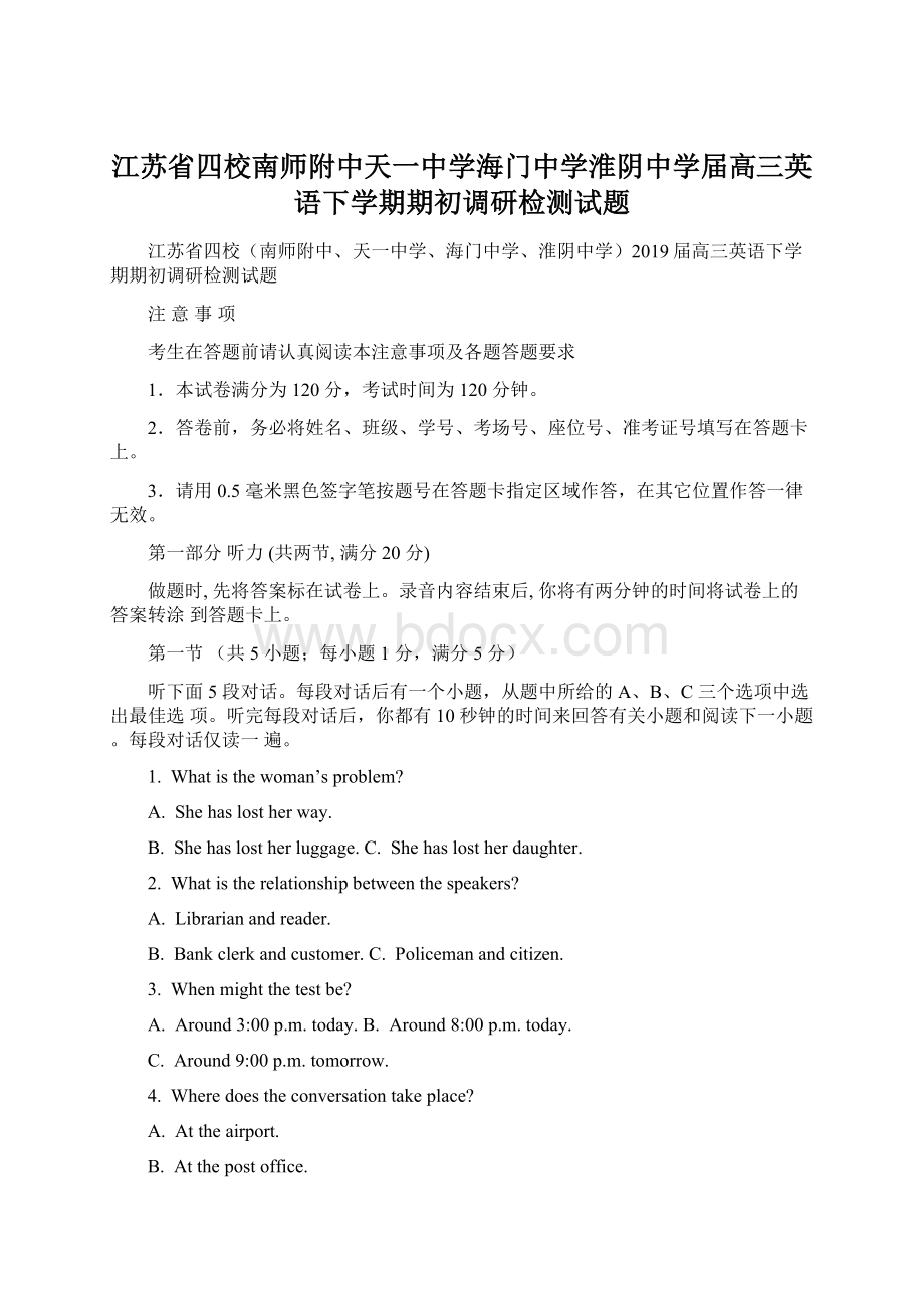 江苏省四校南师附中天一中学海门中学淮阴中学届高三英语下学期期初调研检测试题Word文档下载推荐.docx