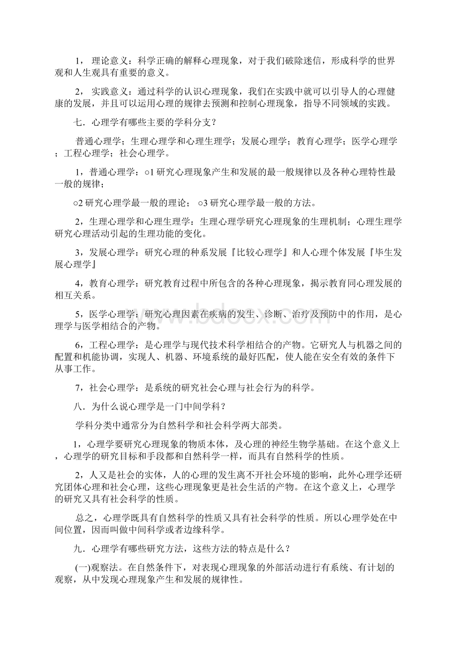 完整版彭聃龄《普通心理学》图文Word格式.docx_第2页