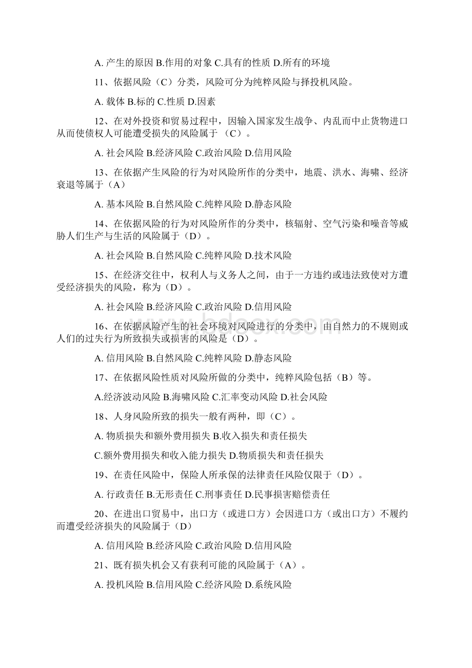 保险基础知识考试题库.docx_第2页