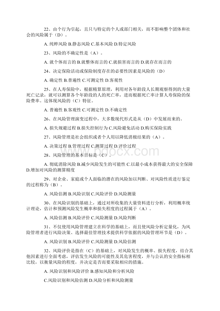 保险基础知识考试题库.docx_第3页