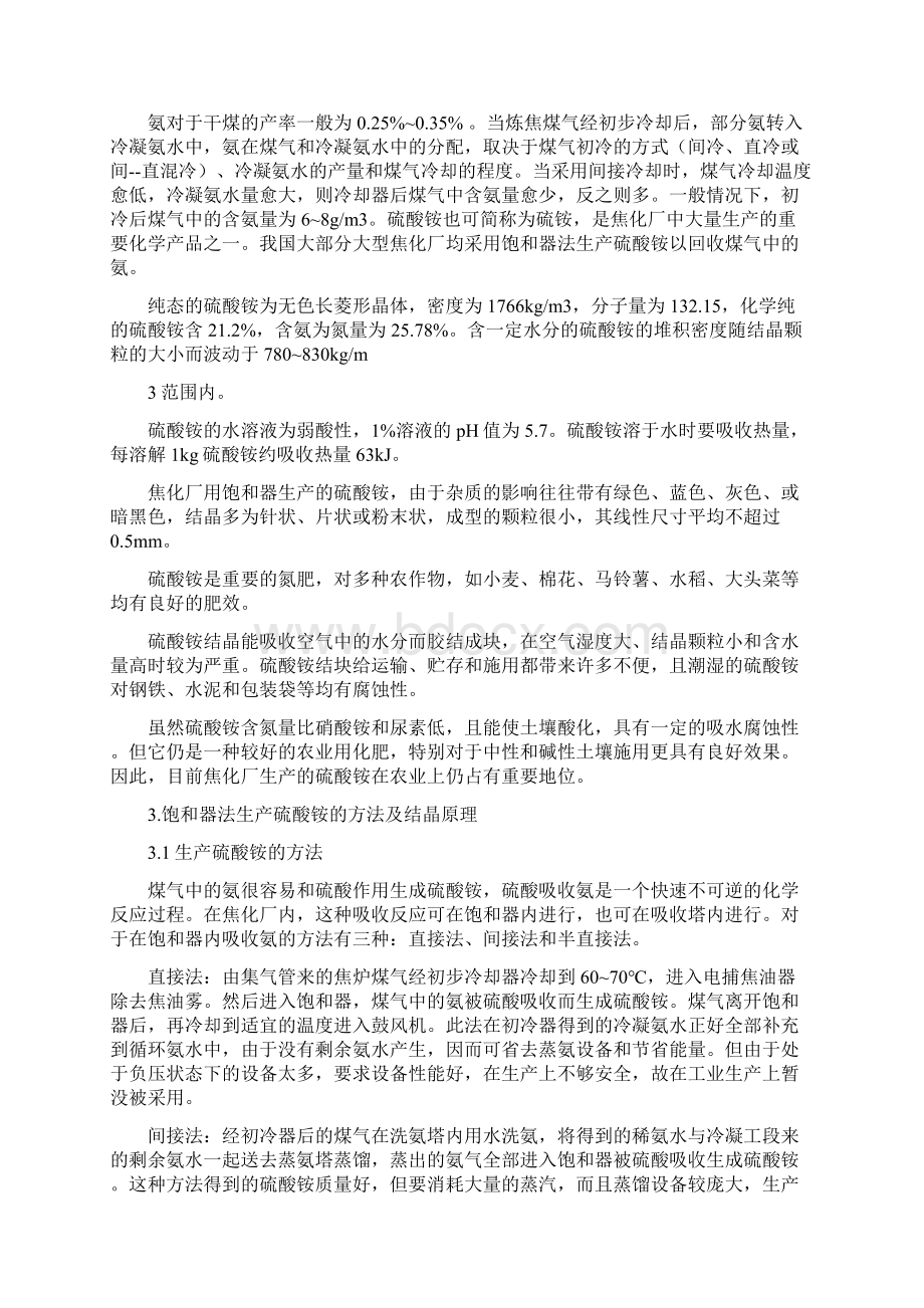 焦化学产品及硫铵工艺.docx_第2页