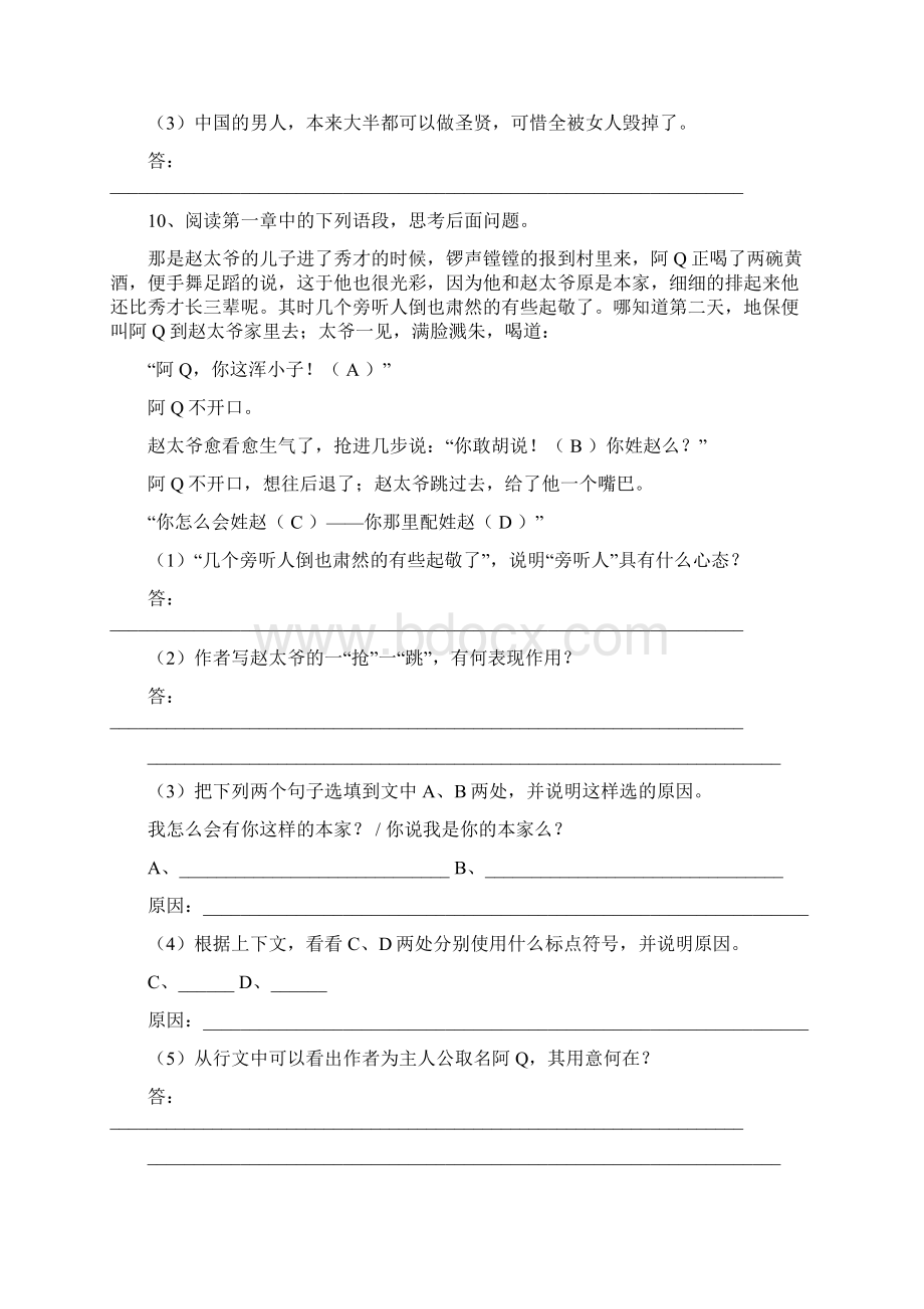 阿Q正传 专题练习Word文件下载.docx_第3页