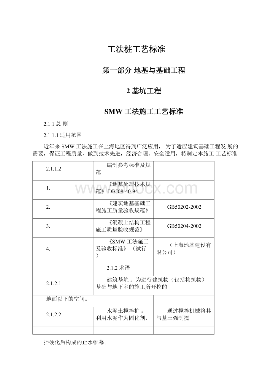 工法桩工艺标准.docx_第1页