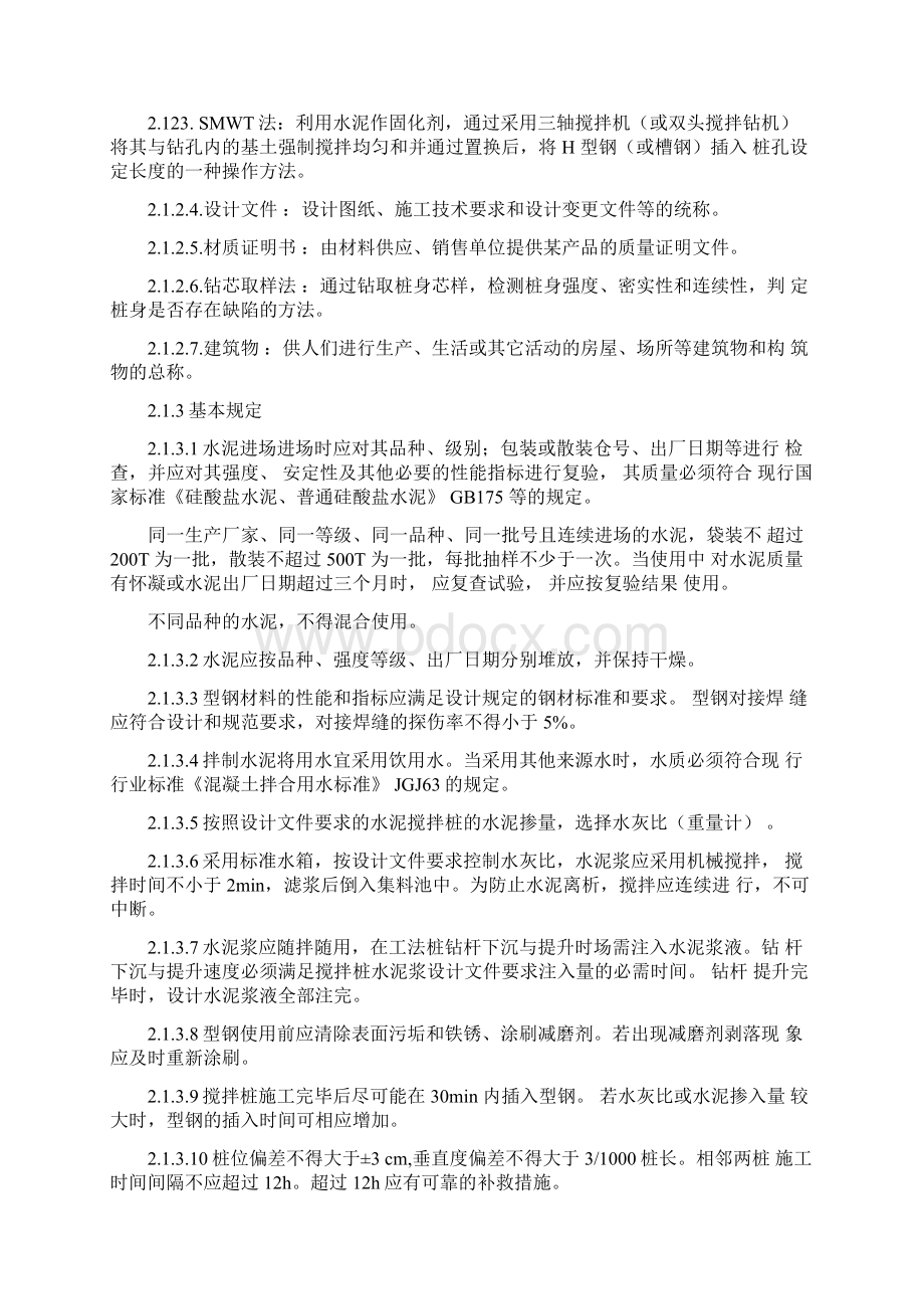 工法桩工艺标准Word文件下载.docx_第2页