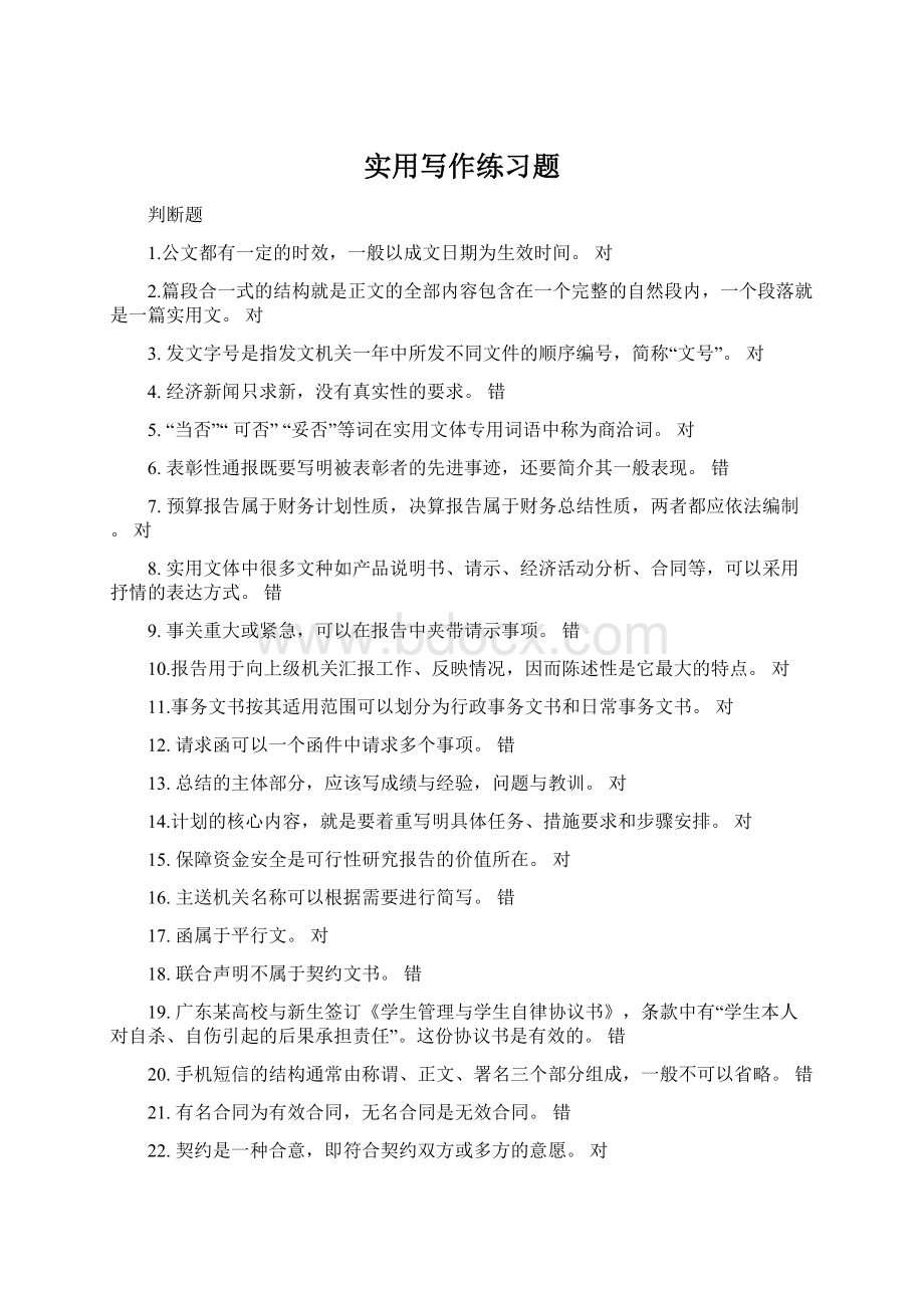 实用写作练习题Word文档下载推荐.docx_第1页