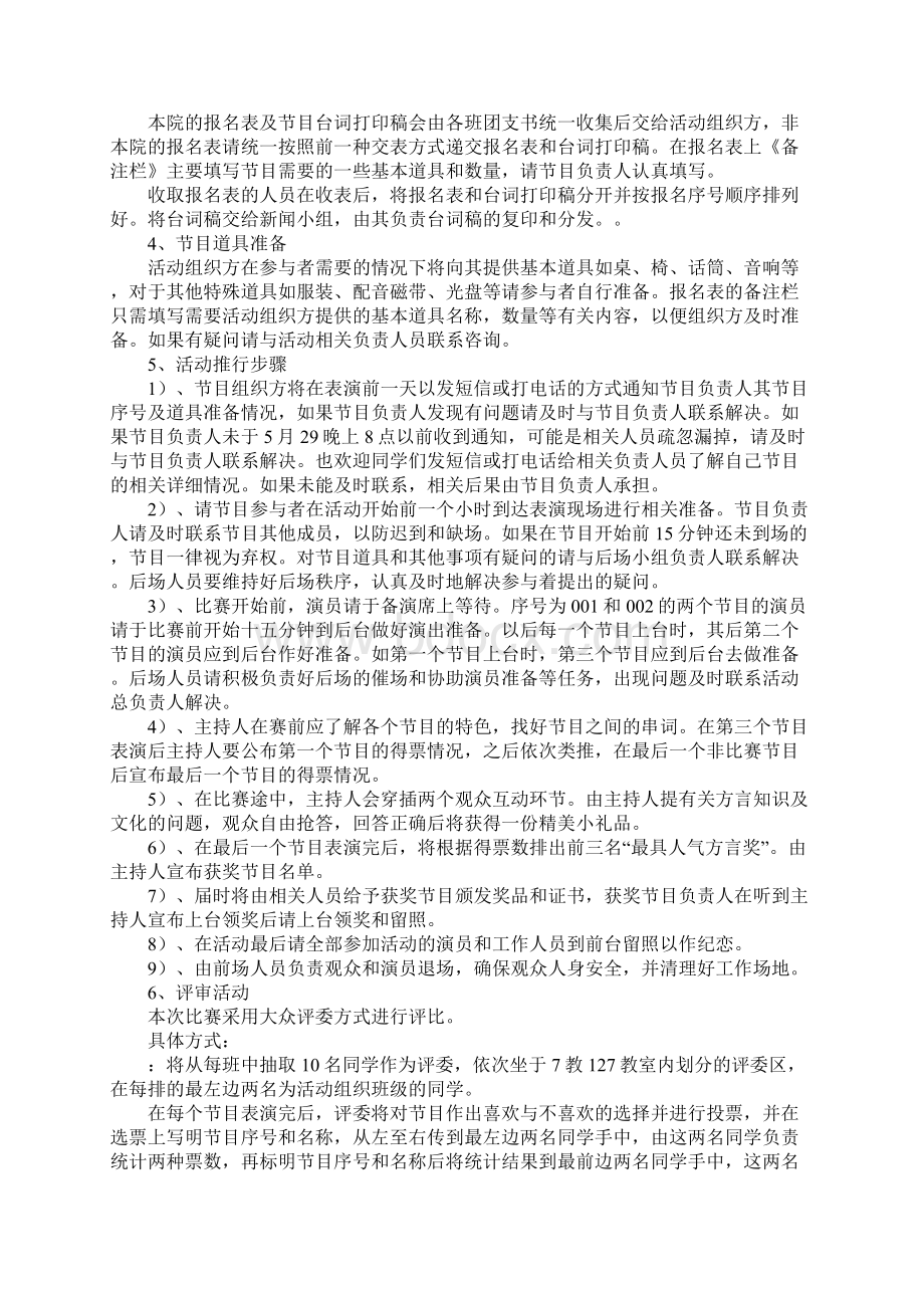 方言脱口秀活动策划书Word文件下载.docx_第2页