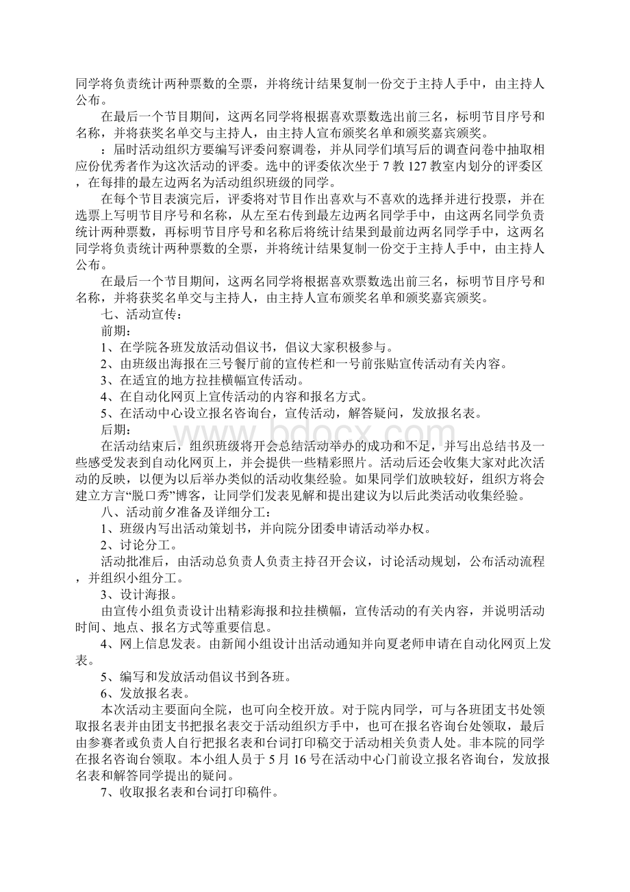 方言脱口秀活动策划书.docx_第3页