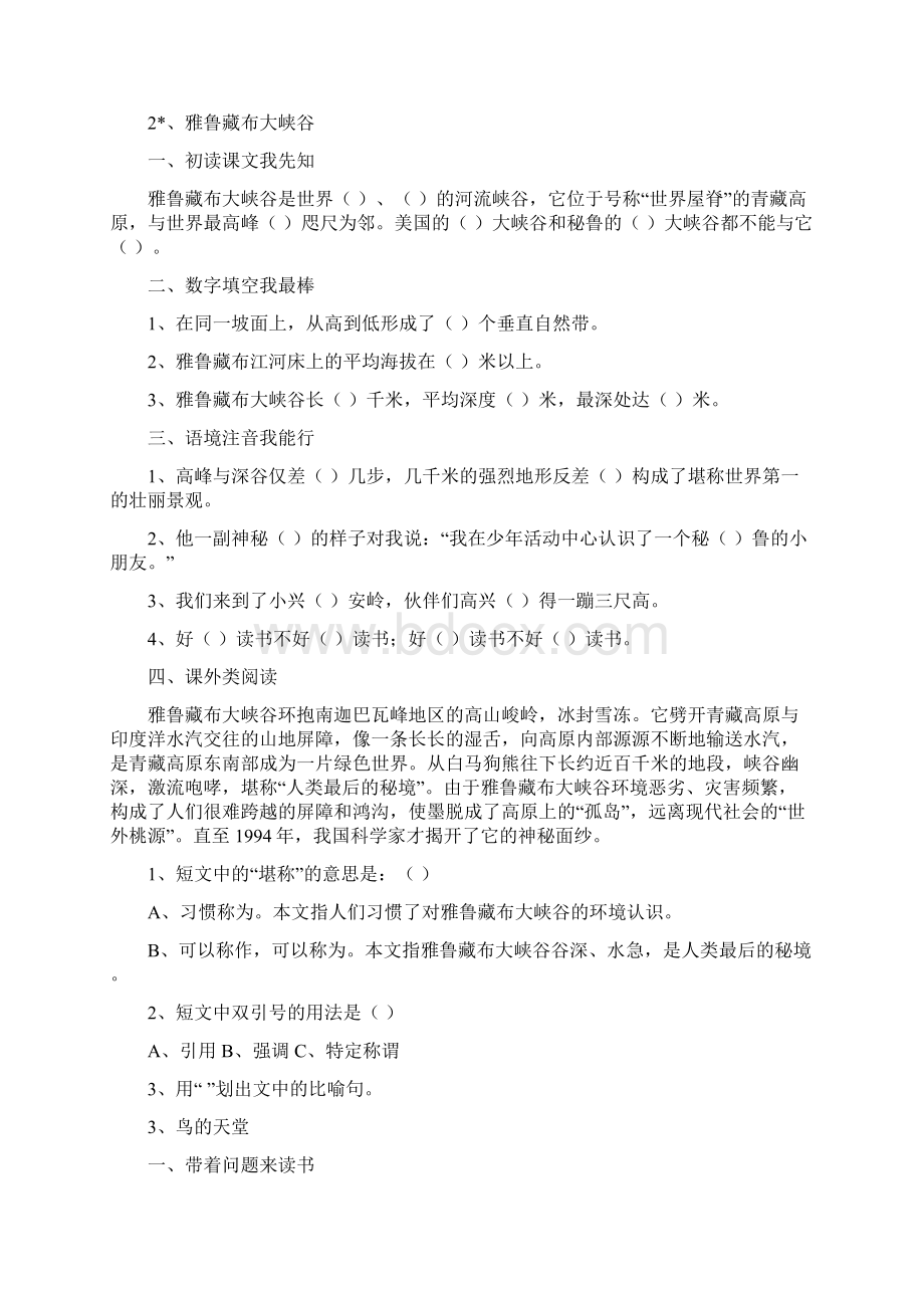 精品推荐最新人教版四年级语文上册每课一练33页.docx_第2页