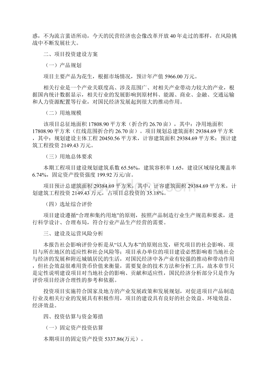 花生项目立项申请书Word文档格式.docx_第3页