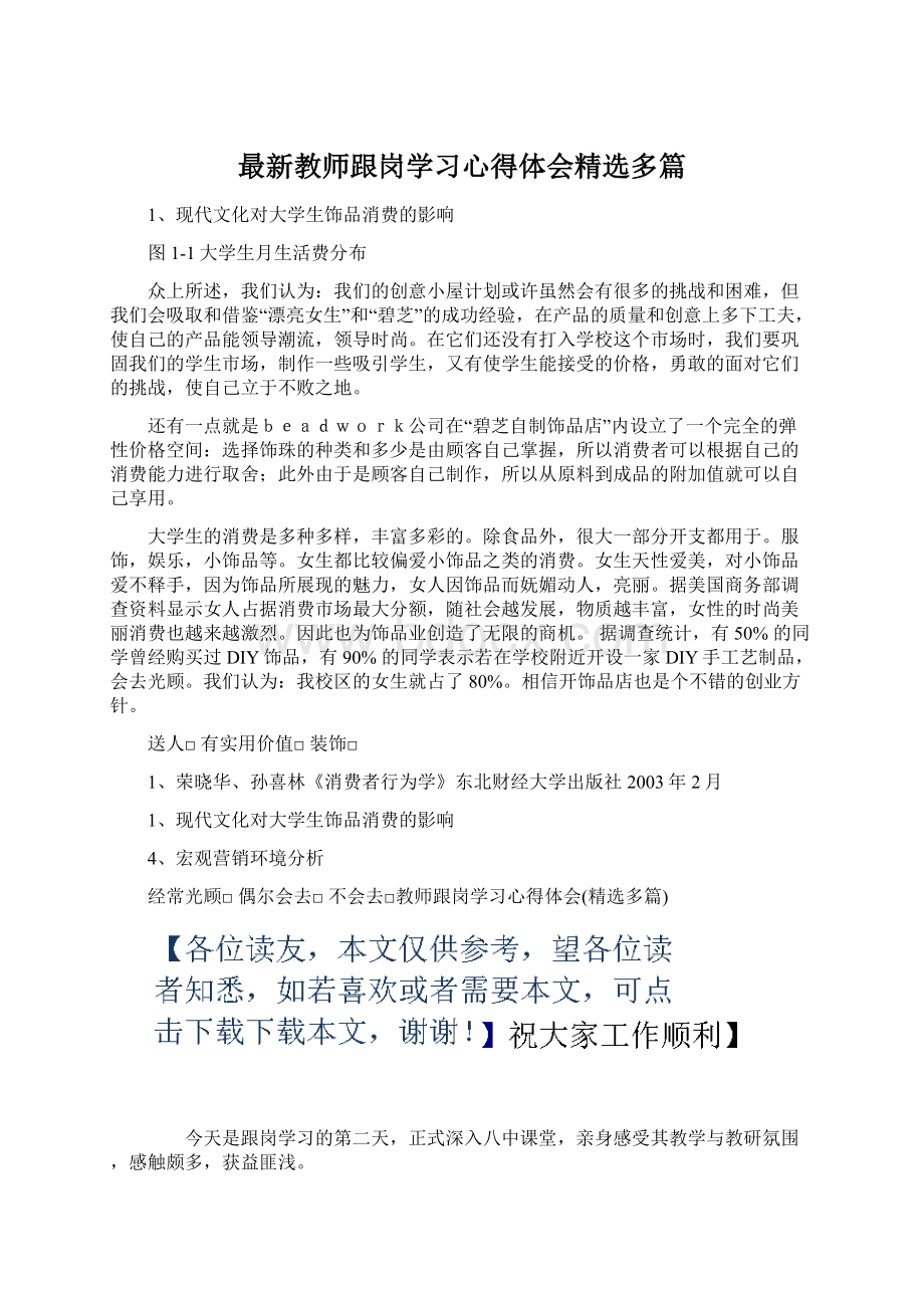 最新教师跟岗学习心得体会精选多篇.docx_第1页