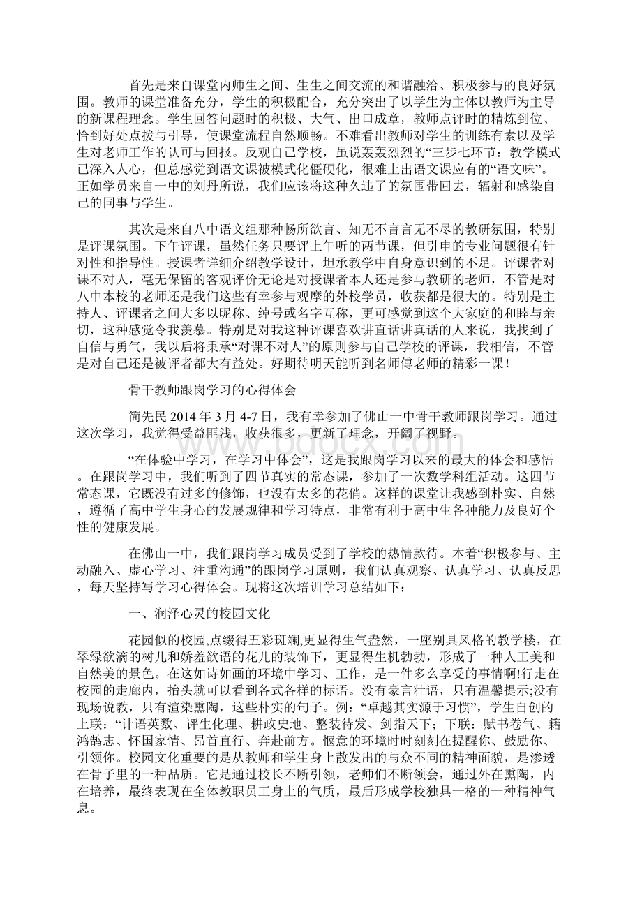 最新教师跟岗学习心得体会精选多篇.docx_第2页