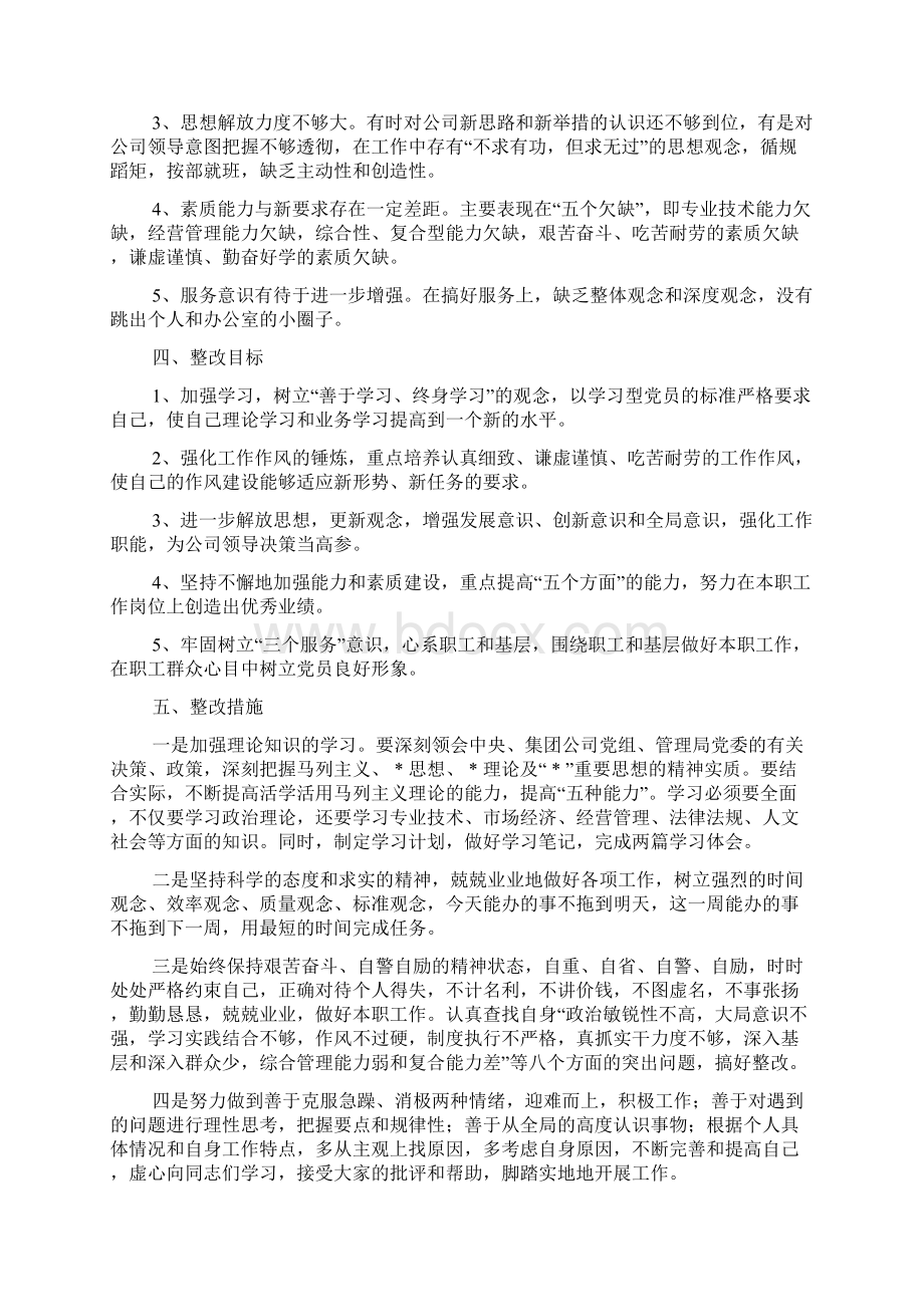 办公室个人整改措施.docx_第3页