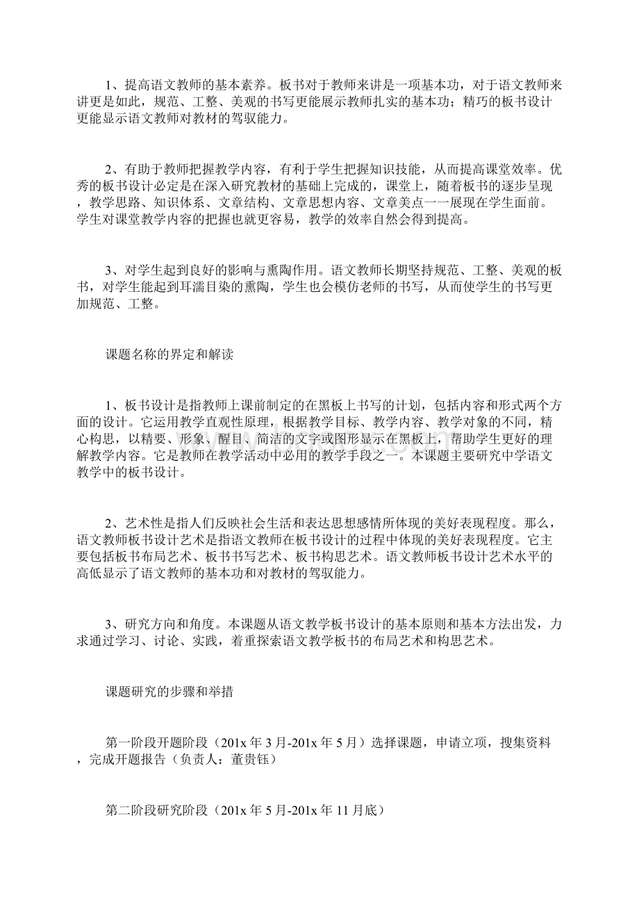 教师小课题开题报告Word格式.docx_第2页