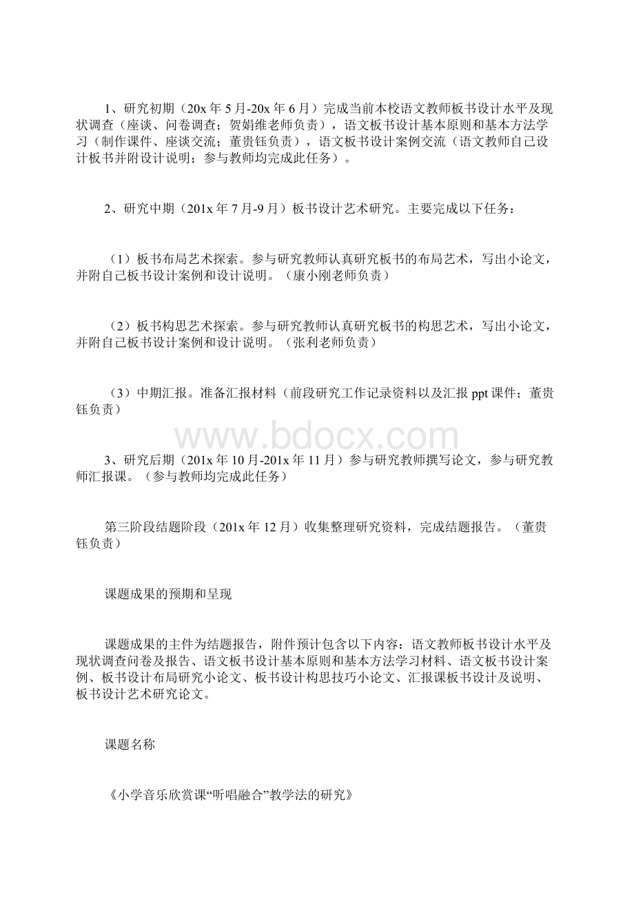 教师小课题开题报告Word格式.docx_第3页