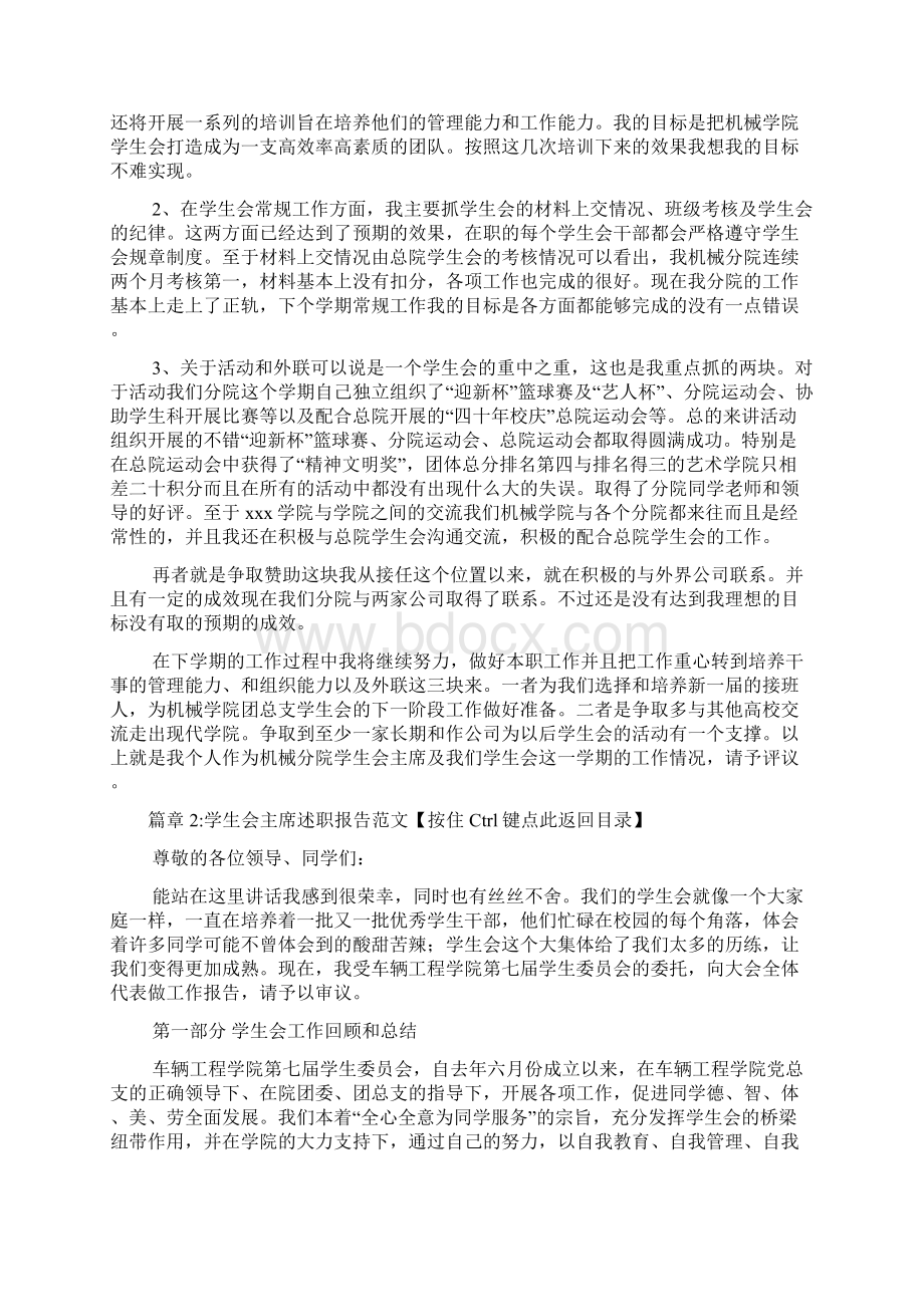 学生会主席述职报告范文2篇.docx_第2页