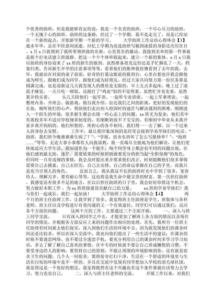 大学助班工作总结心得体会Word文件下载.docx_第3页