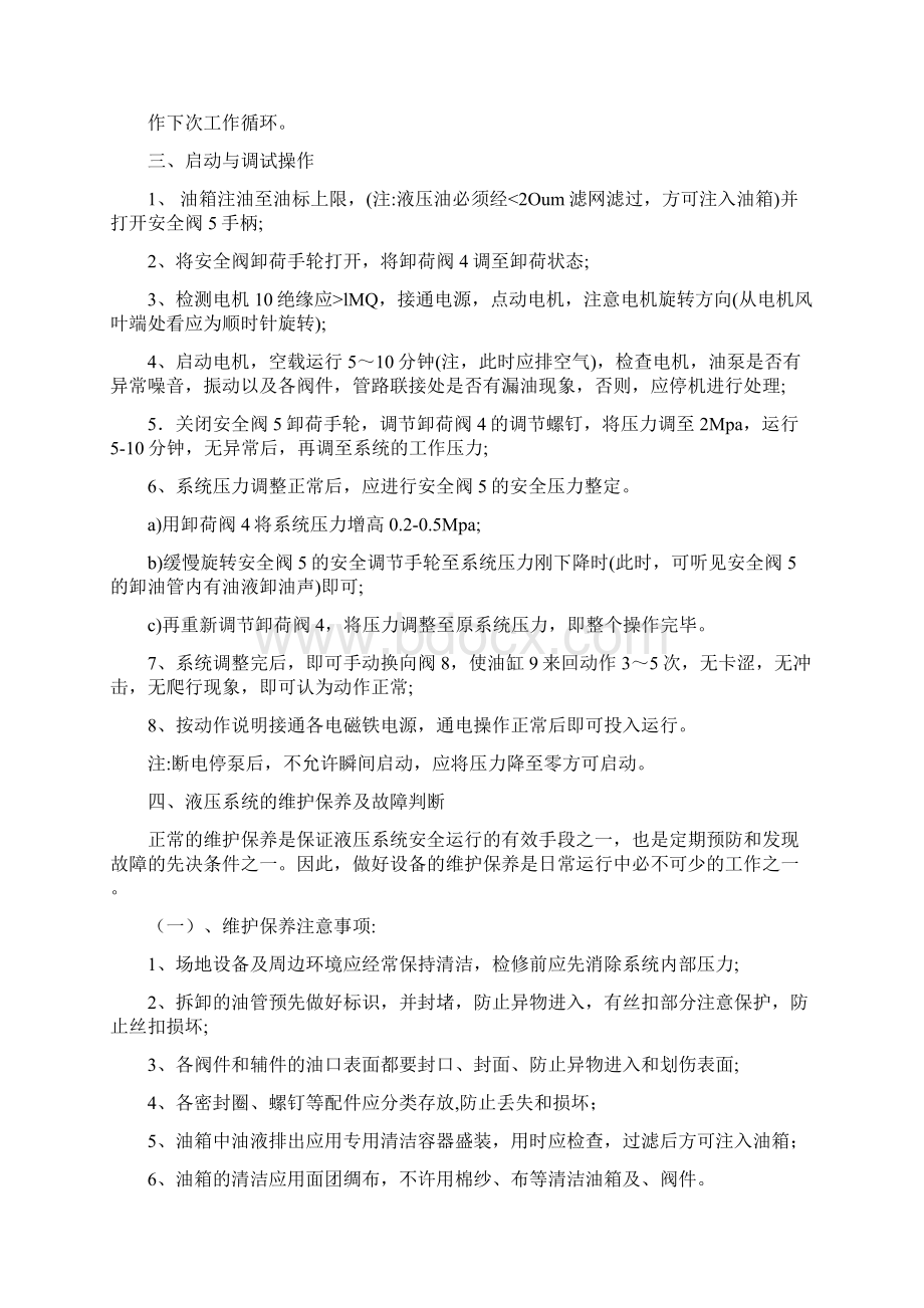 夹轮器液压站使用说明书.docx_第2页