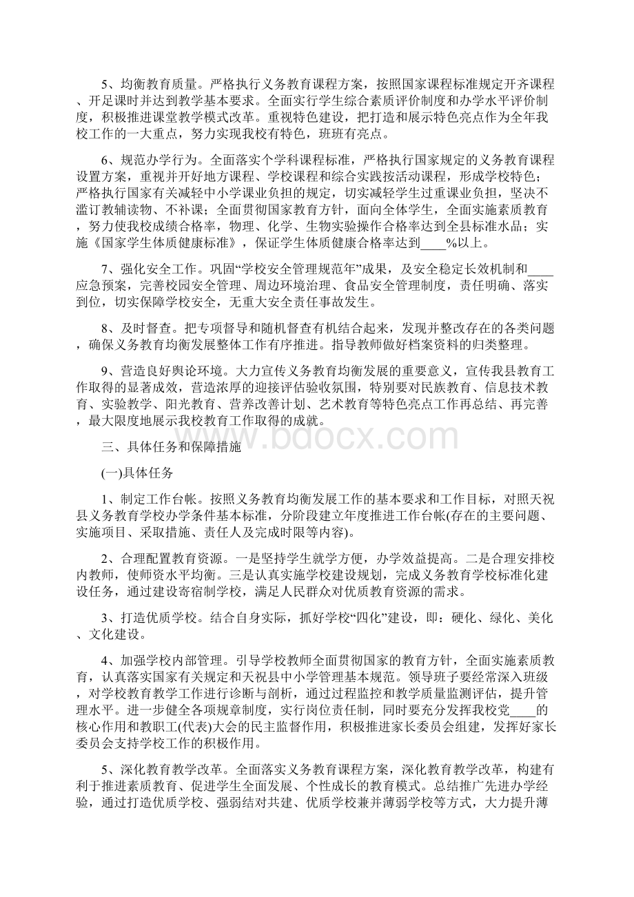 推进义务教育均衡发展实施方案范本2篇.docx_第2页