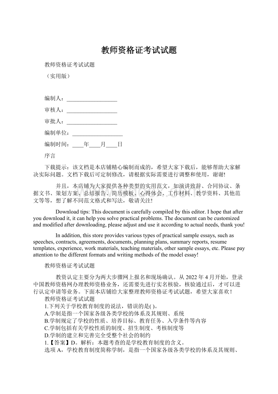 教师资格证考试试题Word文档格式.docx