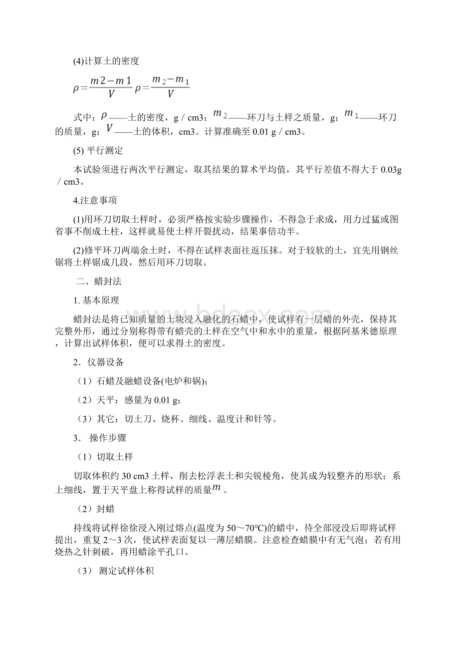 土工试验详细步骤.docx_第2页