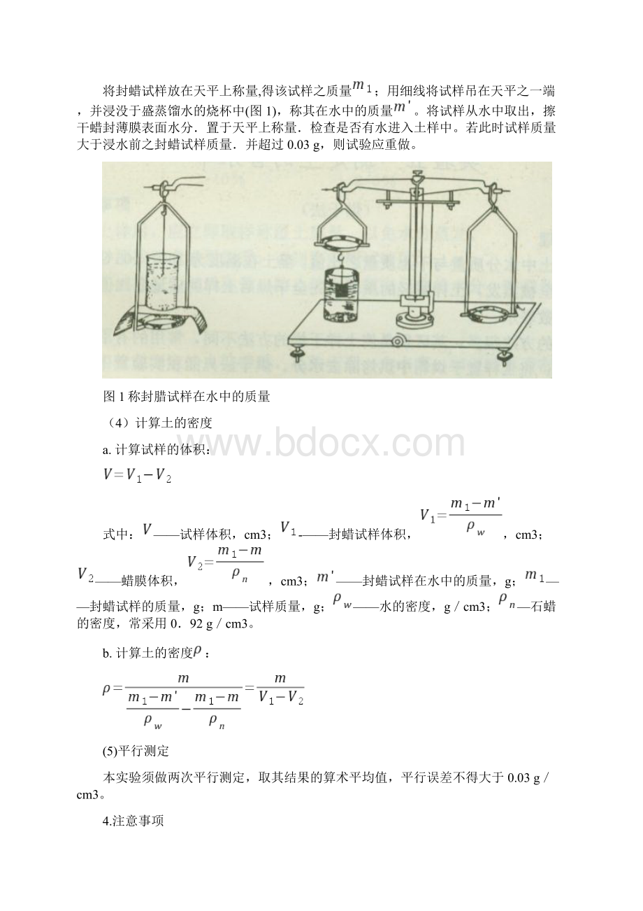 土工试验详细步骤.docx_第3页