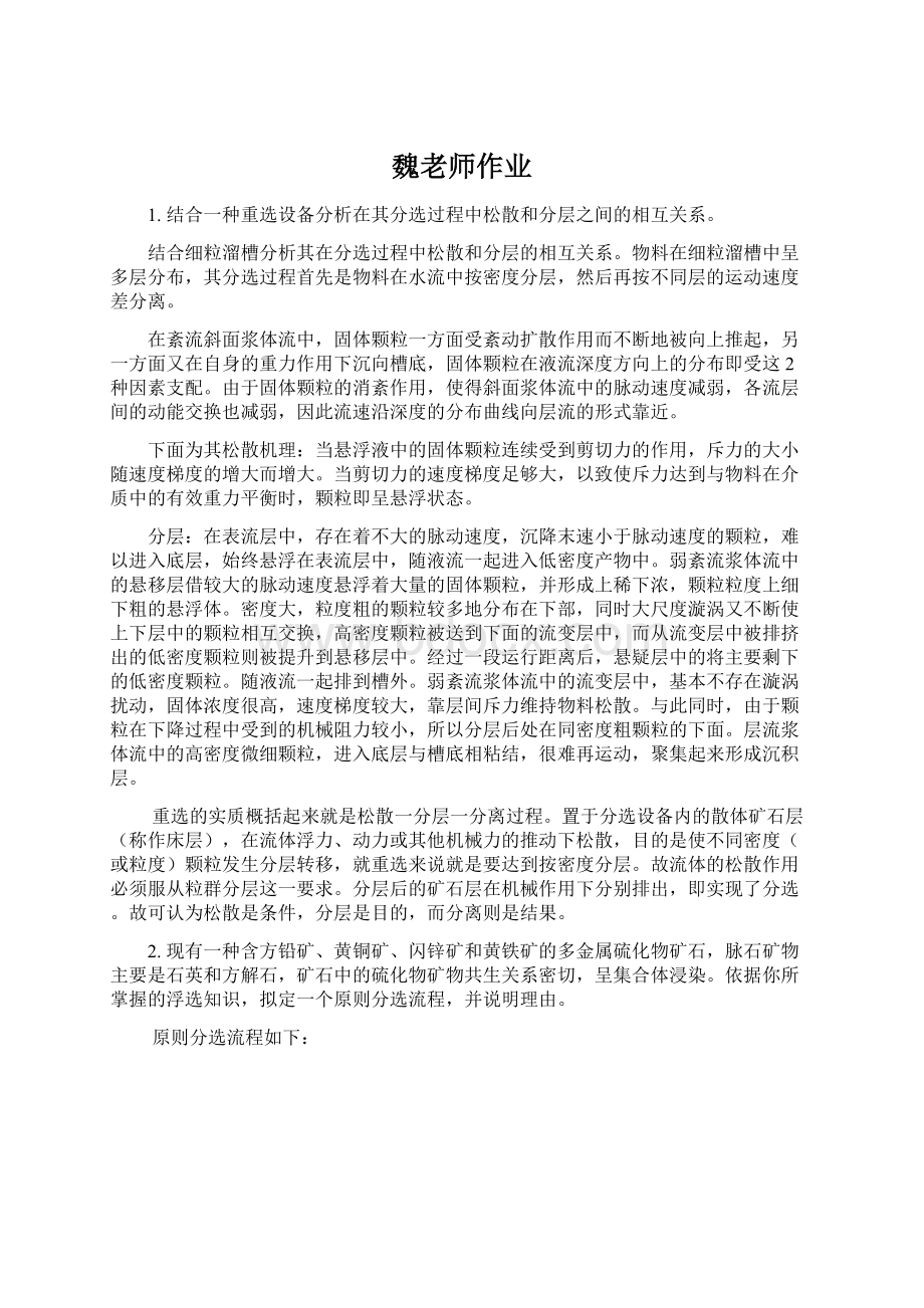 魏老师作业Word文件下载.docx