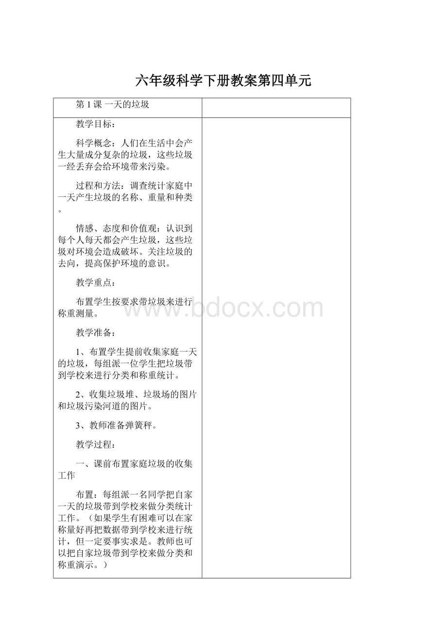 六年级科学下册教案第四单元Word下载.docx_第1页