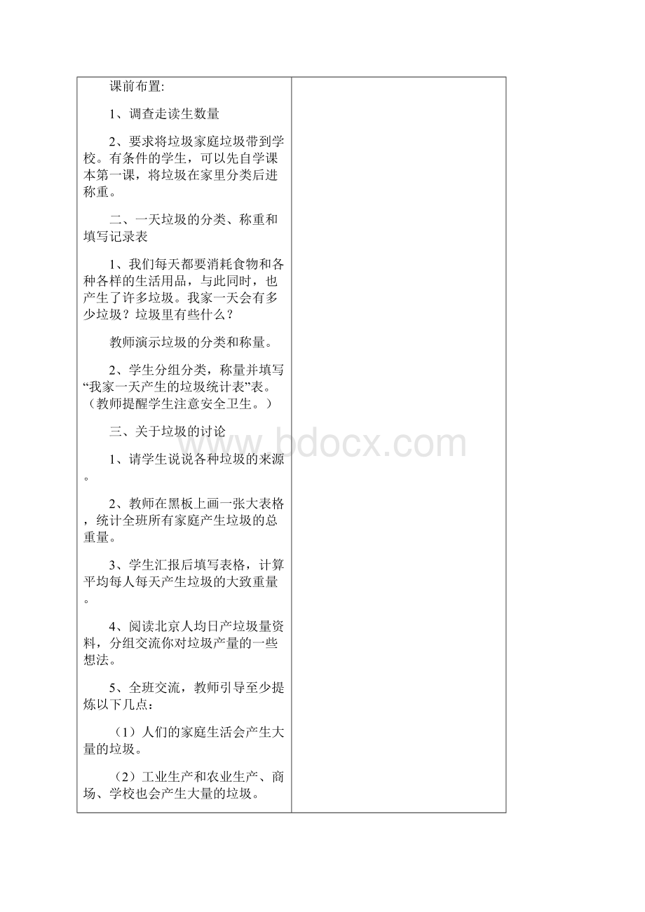 六年级科学下册教案第四单元Word下载.docx_第2页