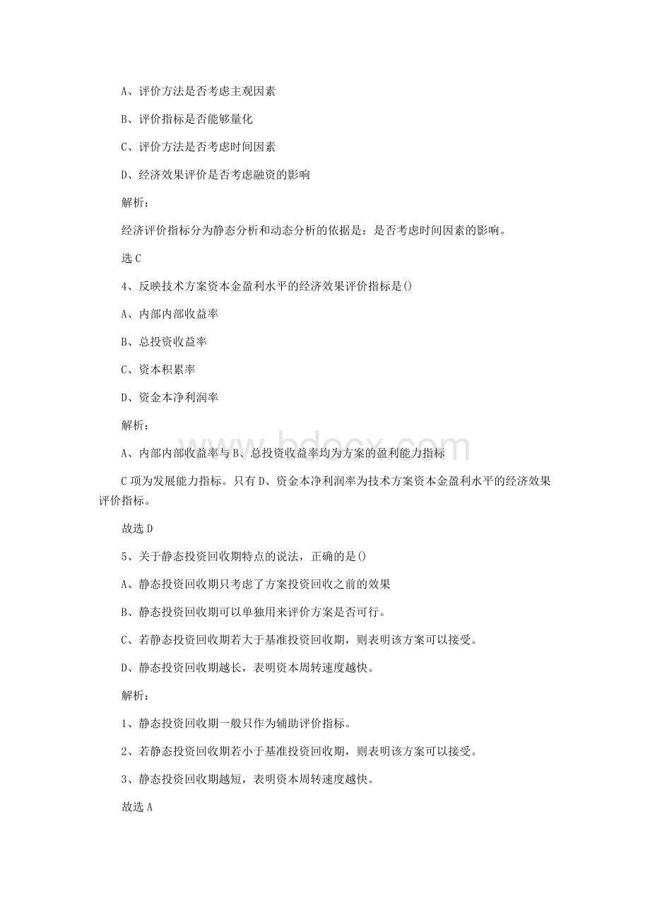 2011一级建造师《工程经济》真题及答案解析_精品文档Word格式文档下载.docx_第2页