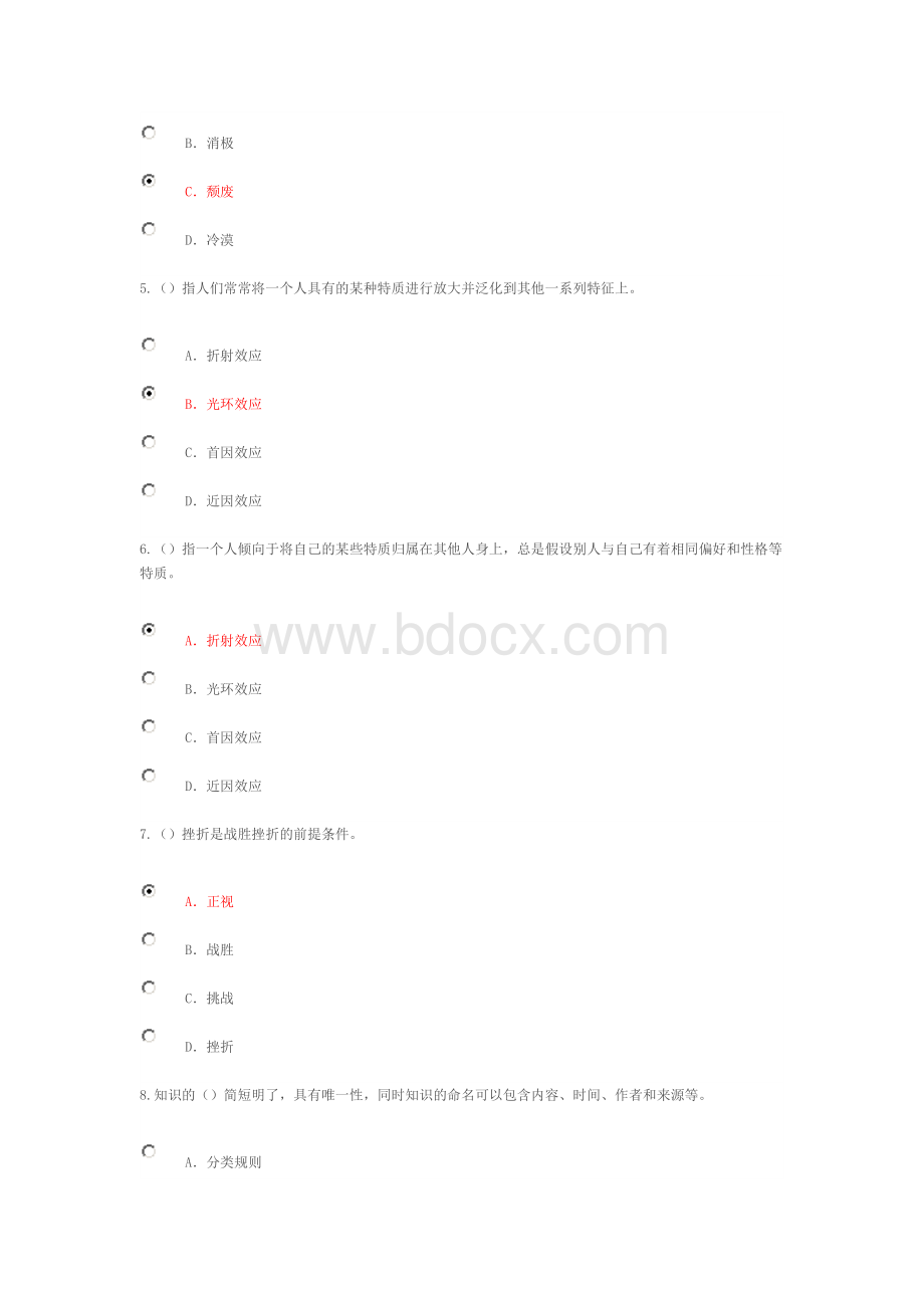 公需科目《专业技术人员综合素质》90分Word文档下载推荐.doc_第2页