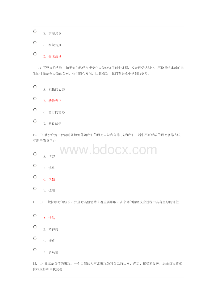 公需科目《专业技术人员综合素质》90分.doc_第3页