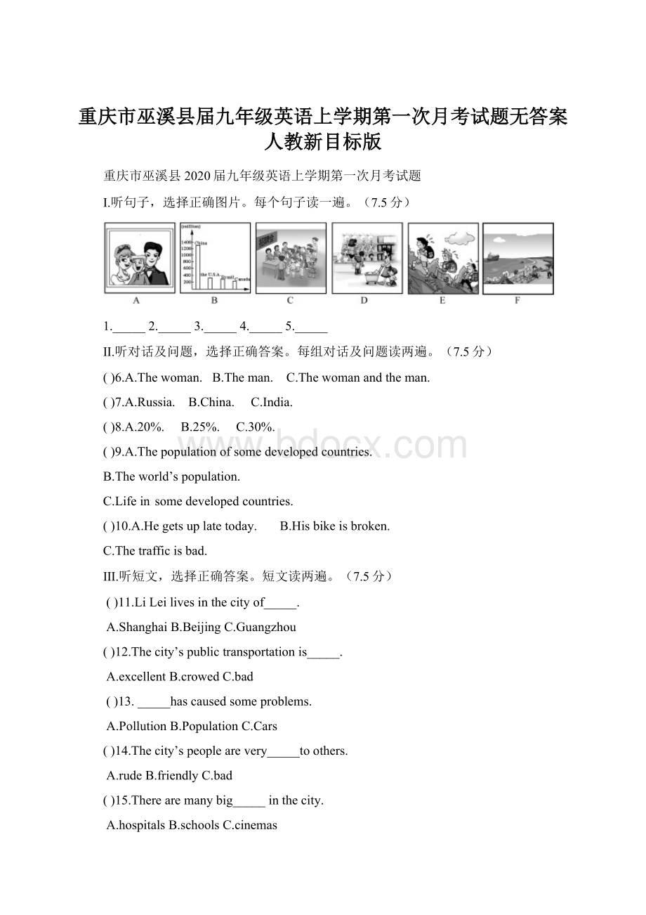 重庆市巫溪县届九年级英语上学期第一次月考试题无答案 人教新目标版.docx