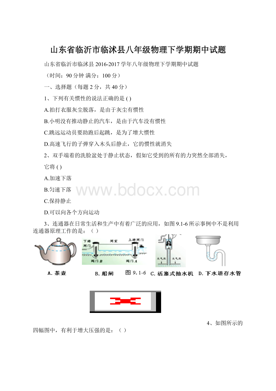 山东省临沂市临沭县八年级物理下学期期中试题Word文档下载推荐.docx