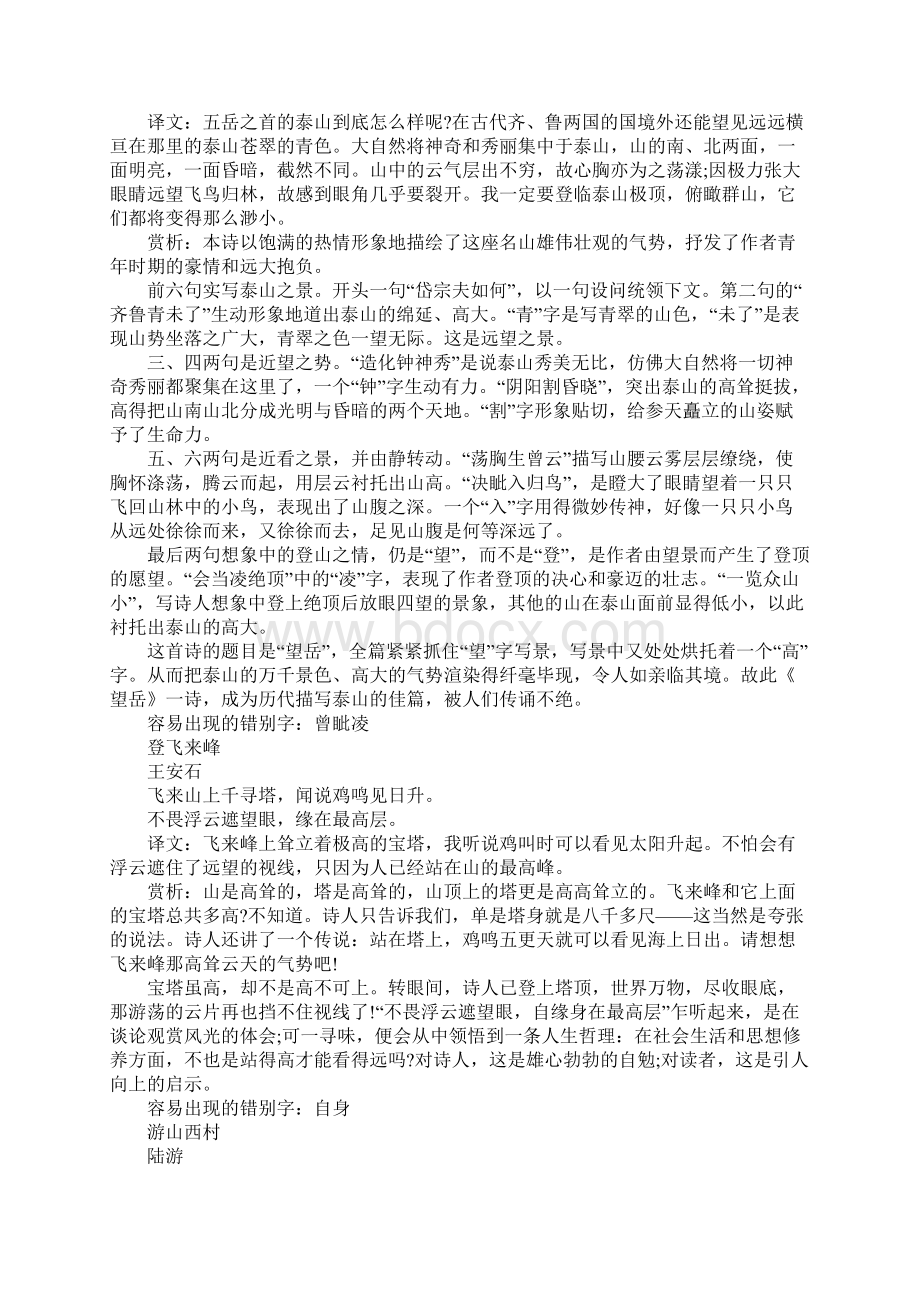 知识学习七年级语文下册第五单元期中考试知识点梳理人教版Word下载.docx_第3页