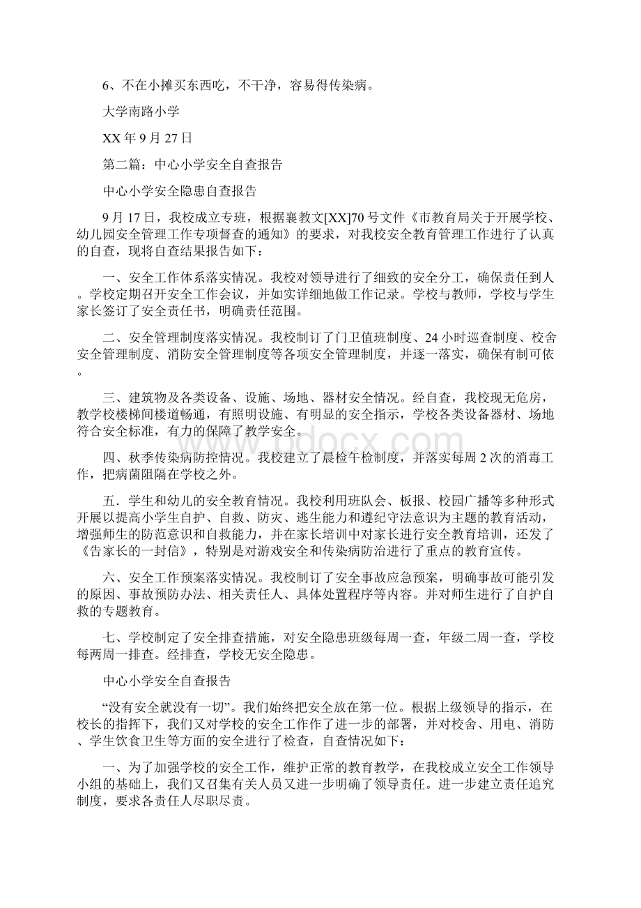 大学南路小学安全自查报告精选多篇Word文档下载推荐.docx_第2页