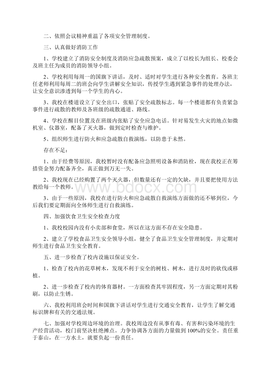 大学南路小学安全自查报告精选多篇Word文档下载推荐.docx_第3页