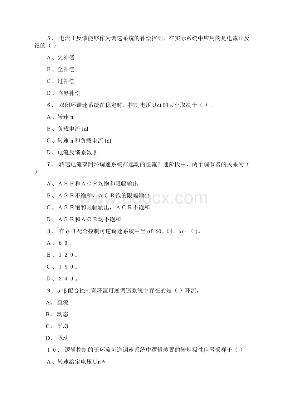 运动控制系统试题.docx_第2页