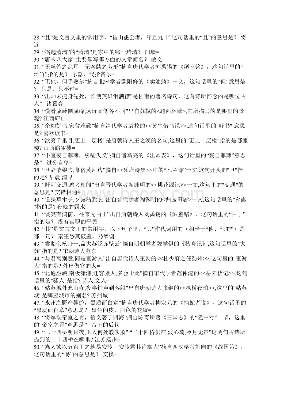 梦想世界考试答题库Word文档格式.docx_第2页