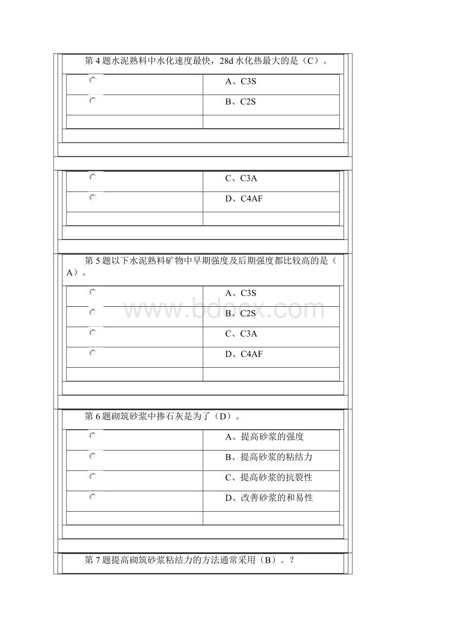 精品第一阶段在线作业土木工程材料.docx_第2页